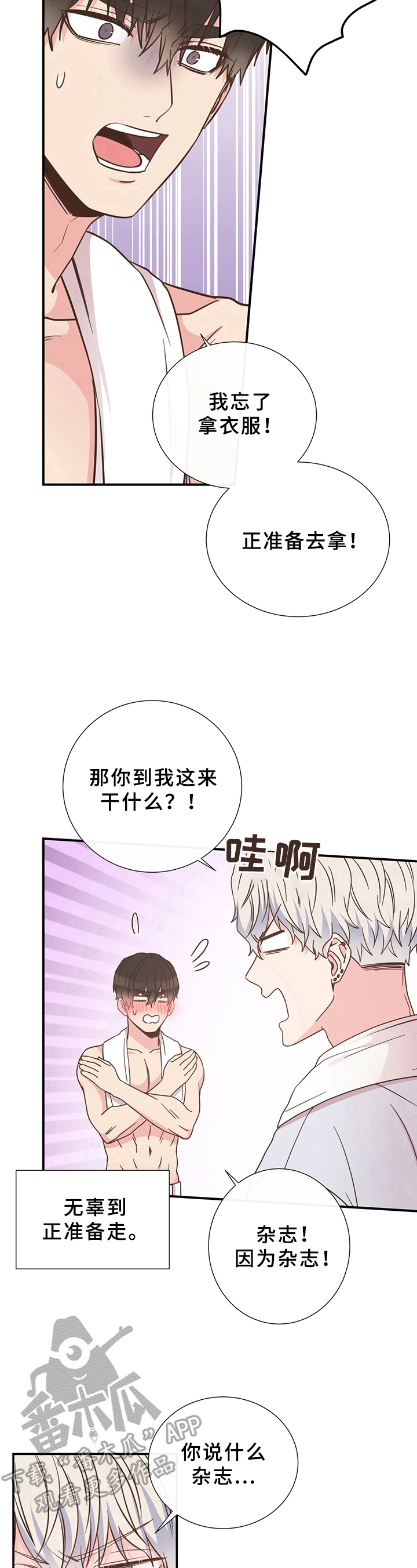 《美妙初恋》第25章害羞 第9页