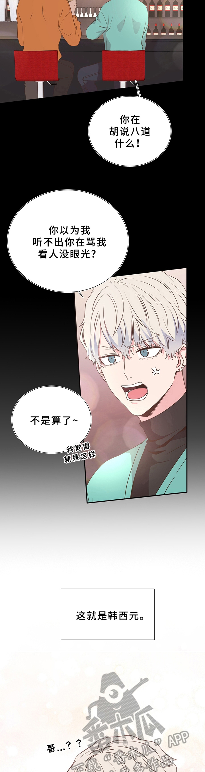 《美妙初恋》第28章称呼 第10页