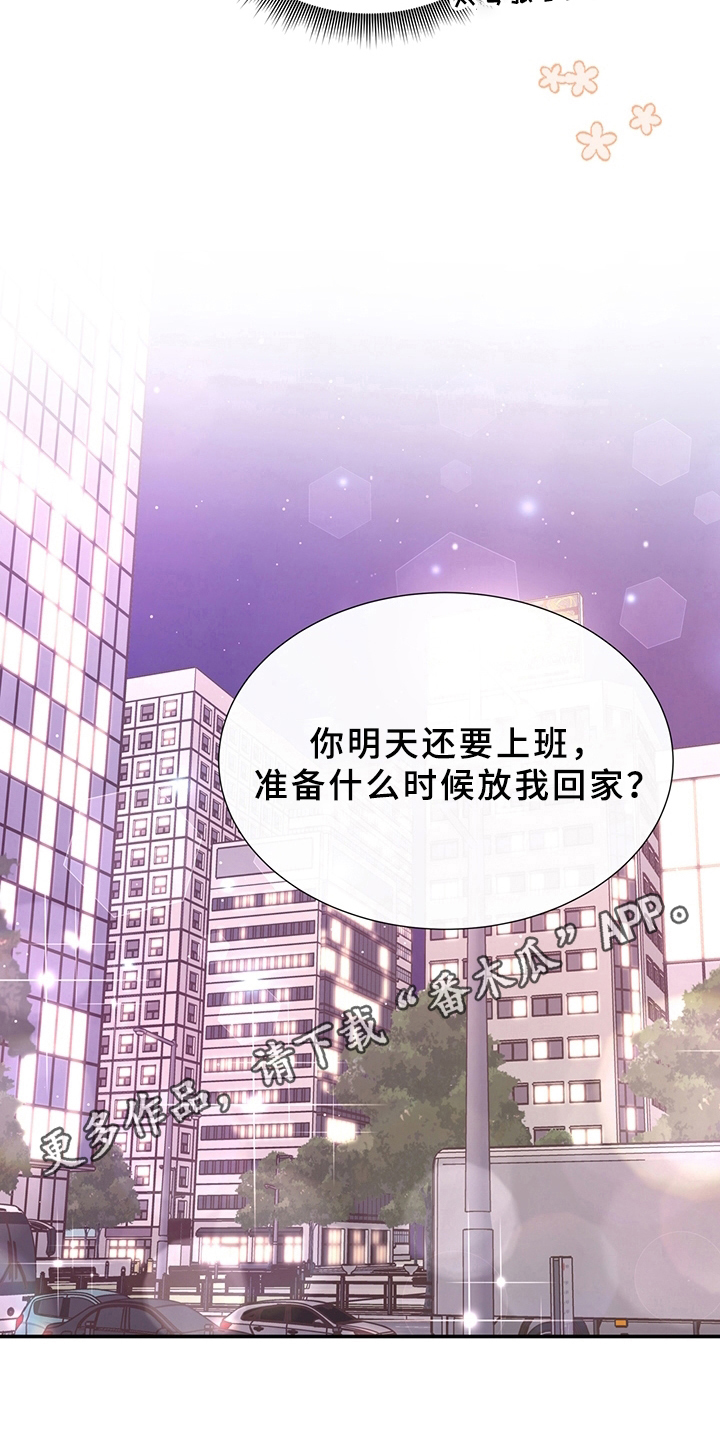《美妙初恋》第28章称呼 第12页
