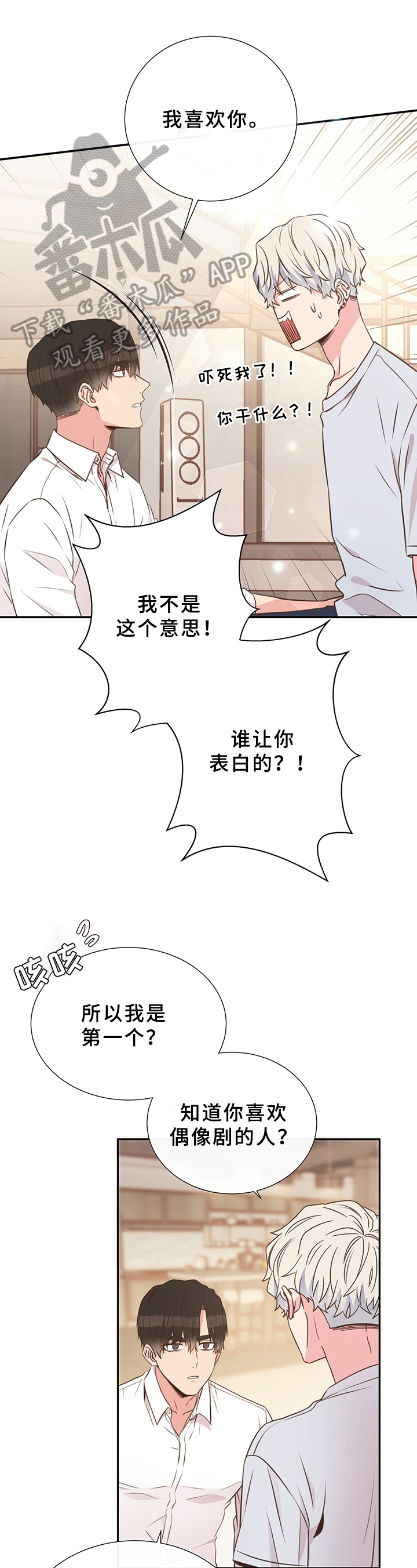 《美妙初恋》第28章称呼 第1页