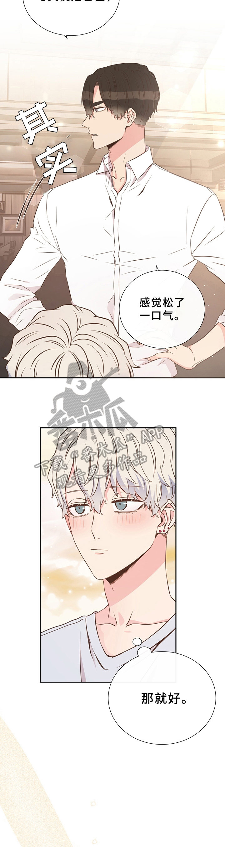《美妙初恋》第28章称呼 第3页