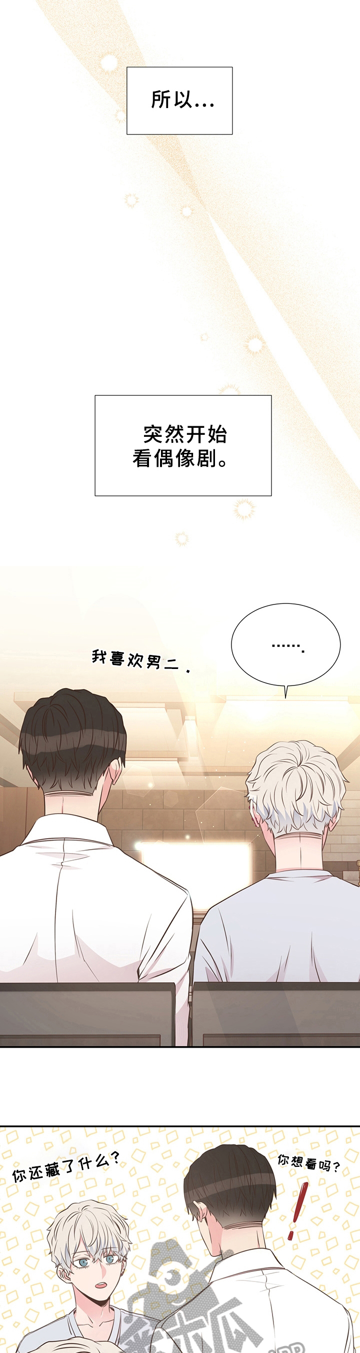 《美妙初恋》第28章称呼 第4页