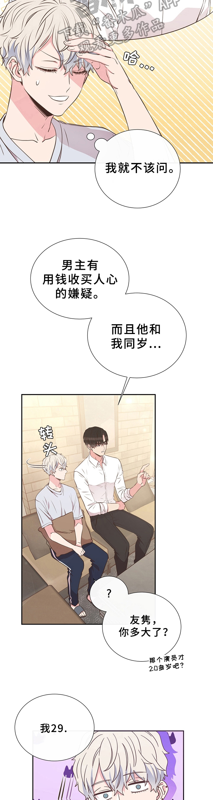 《美妙初恋》第28章称呼 第5页