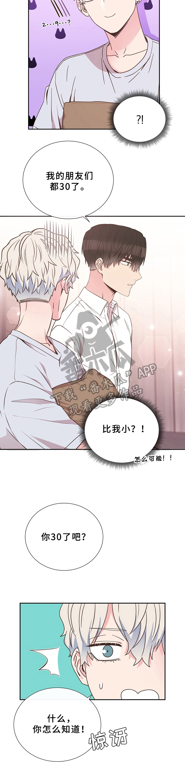 《美妙初恋》第28章称呼 第6页