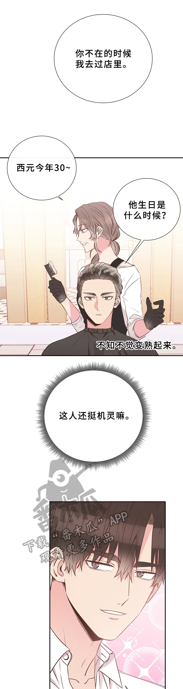 《美妙初恋》第28章称呼 第7页
