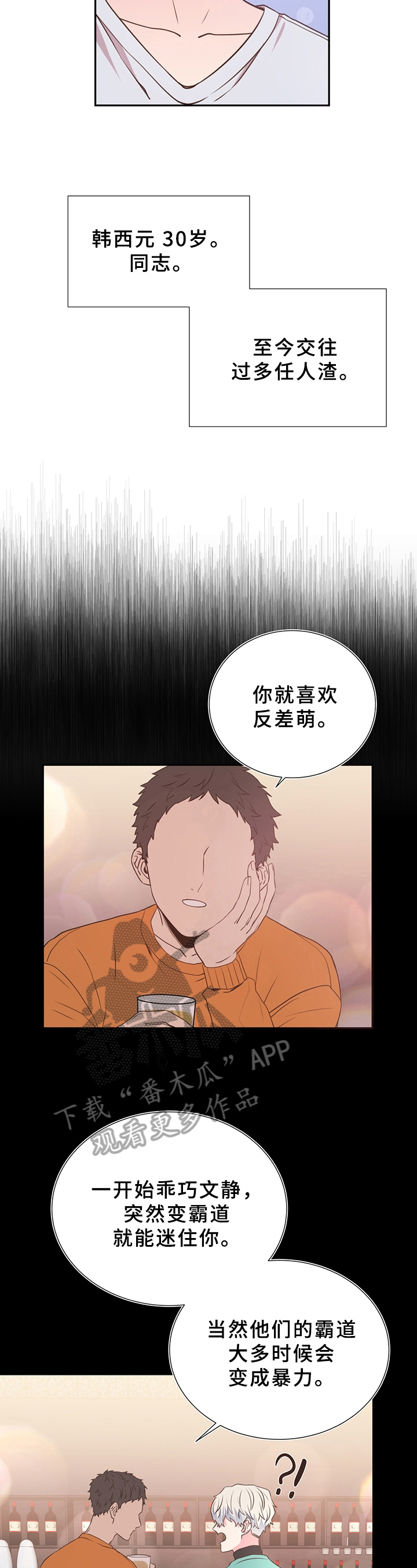 《美妙初恋》第28章称呼 第9页