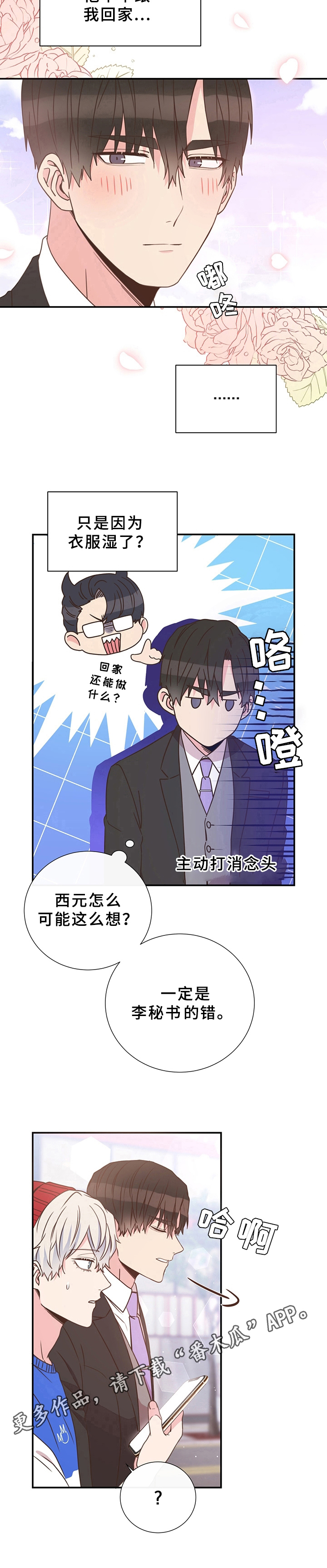 《美妙初恋》第29章胡思乱想 第10页
