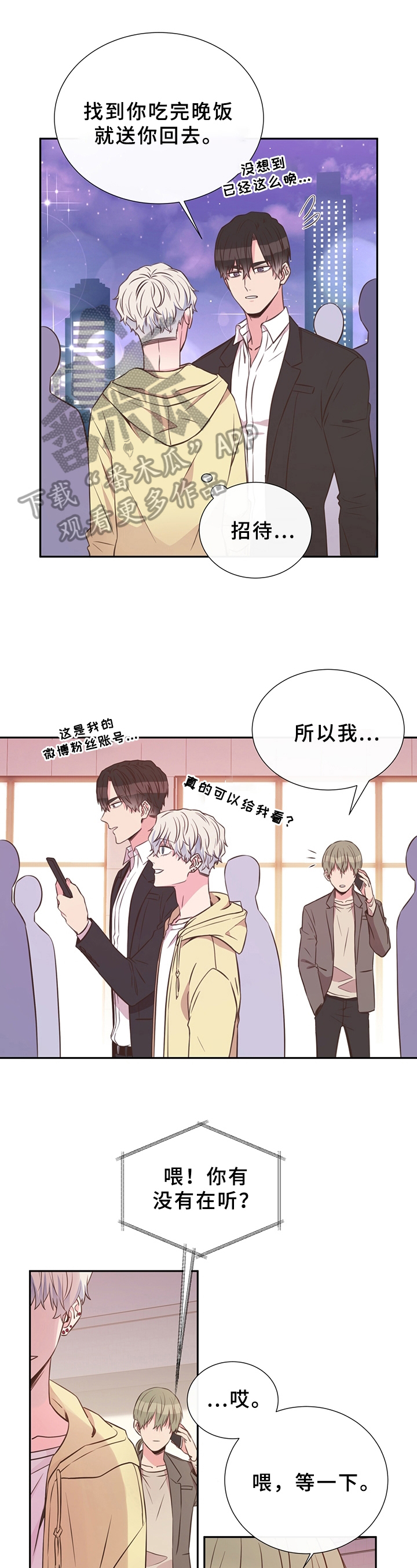 《美妙初恋》第29章胡思乱想 第1页