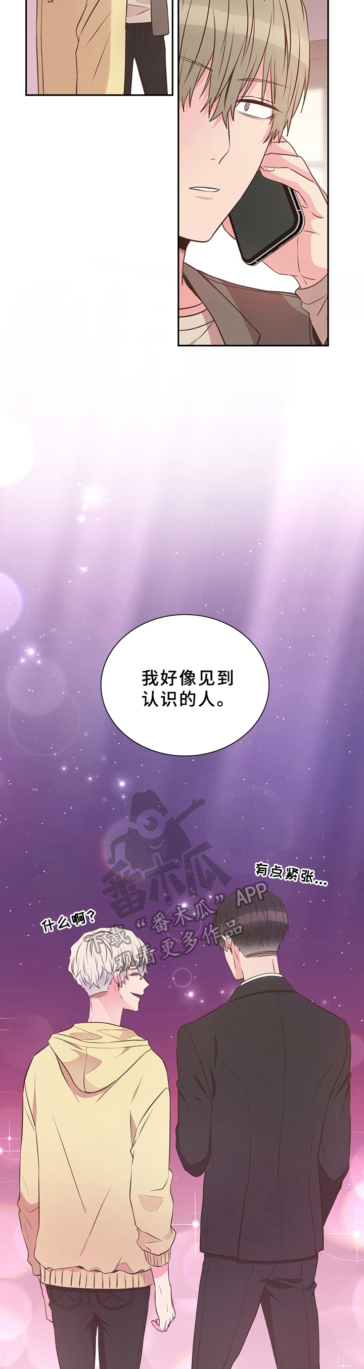 《美妙初恋》第29章胡思乱想 第2页