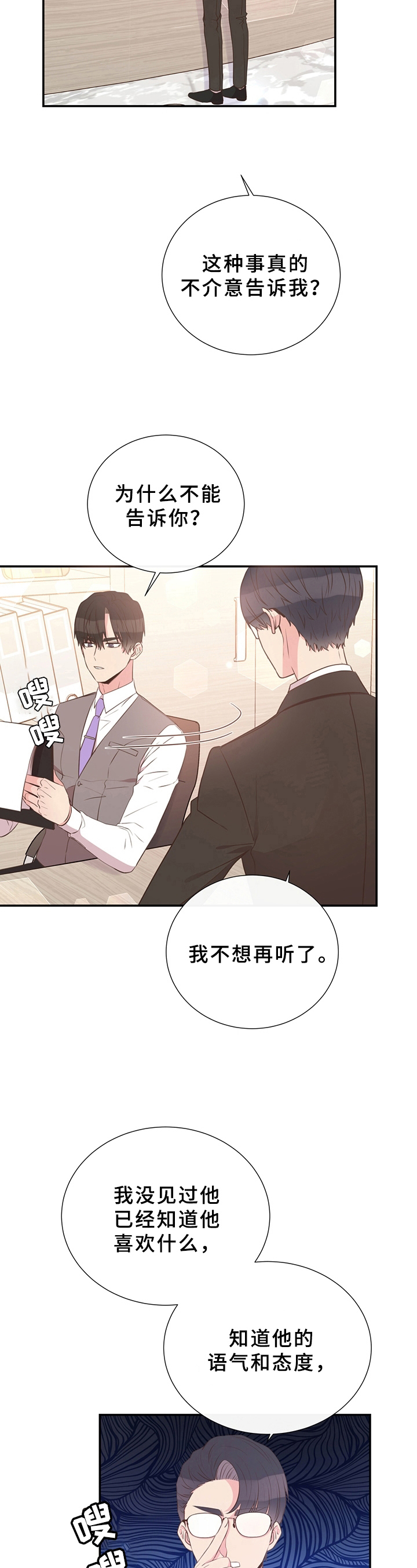 《美妙初恋》第29章胡思乱想 第4页