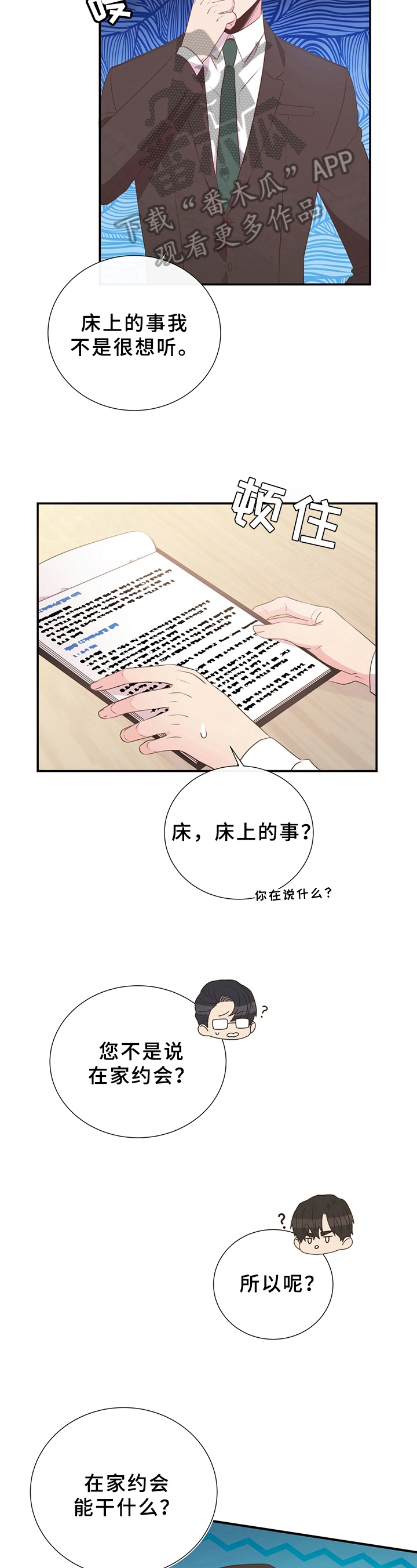 《美妙初恋》第29章胡思乱想 第5页