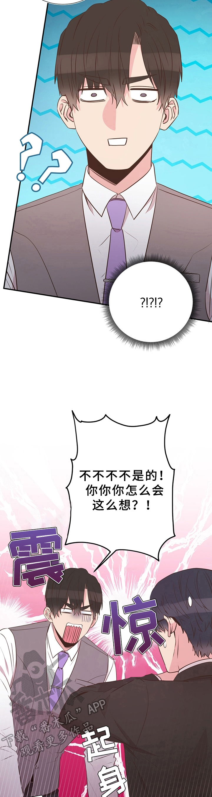《美妙初恋》第29章胡思乱想 第6页