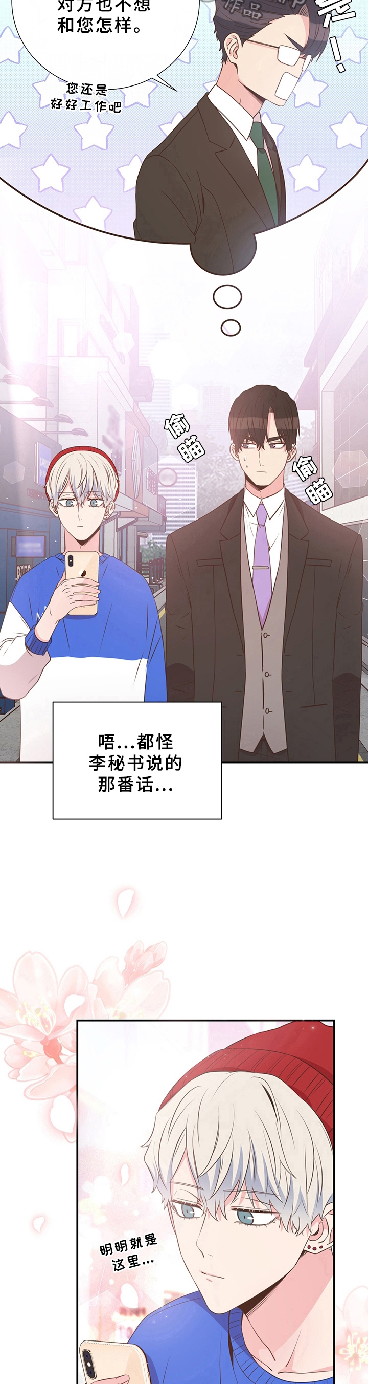 《美妙初恋》第29章胡思乱想 第8页