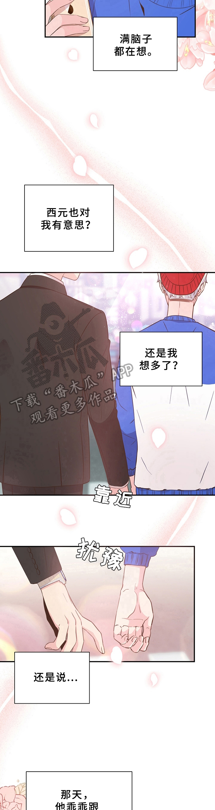 《美妙初恋》第29章胡思乱想 第9页
