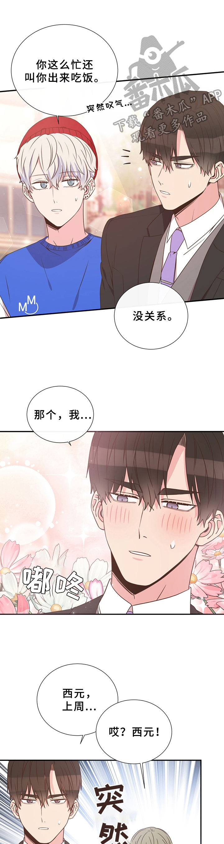 《美妙初恋》第30章劝告 第1页