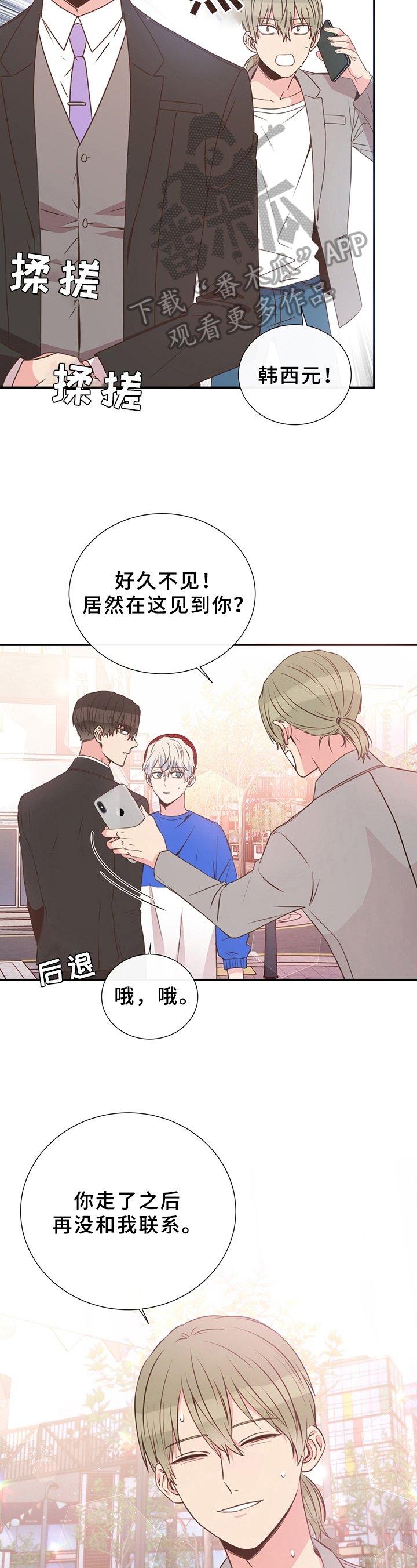 《美妙初恋》第30章劝告 第2页