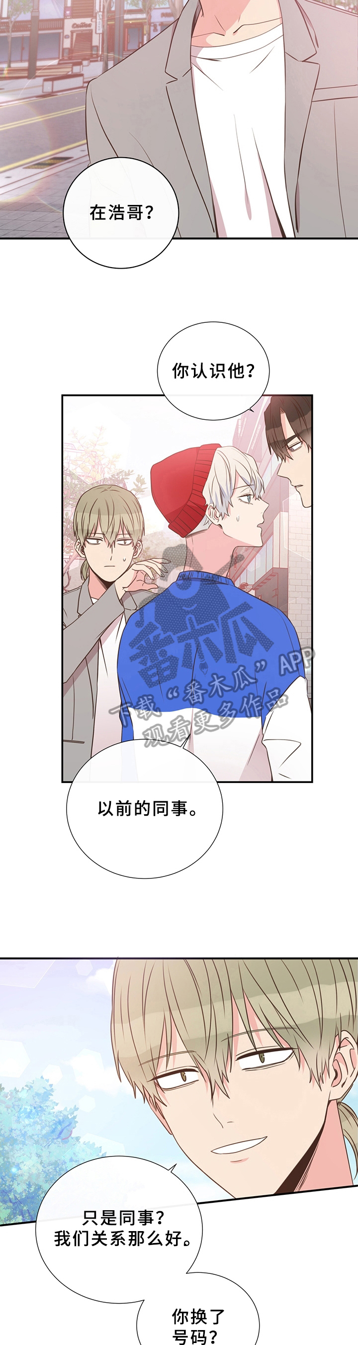 《美妙初恋》第30章劝告 第3页