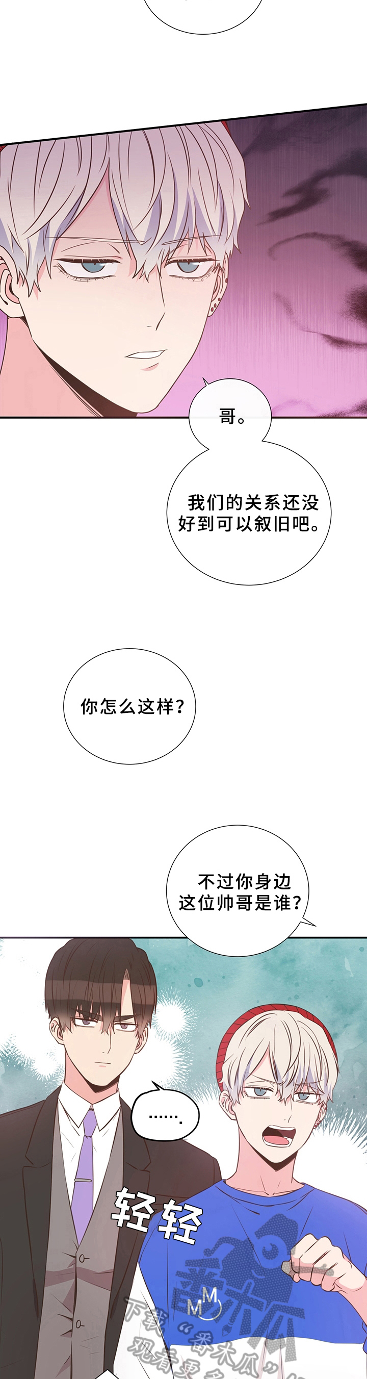 《美妙初恋》第30章劝告 第4页