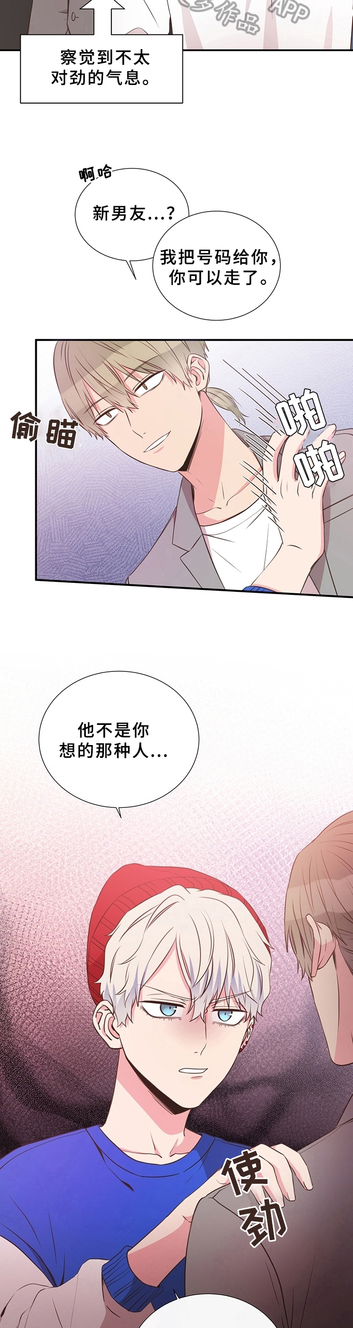 《美妙初恋》第30章劝告 第5页