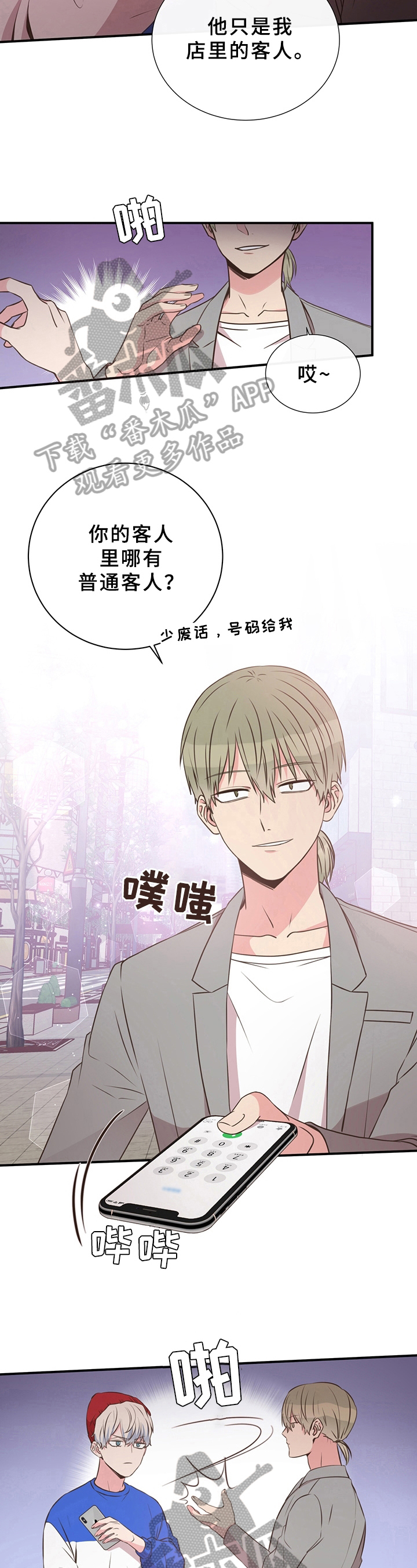《美妙初恋》第30章劝告 第6页