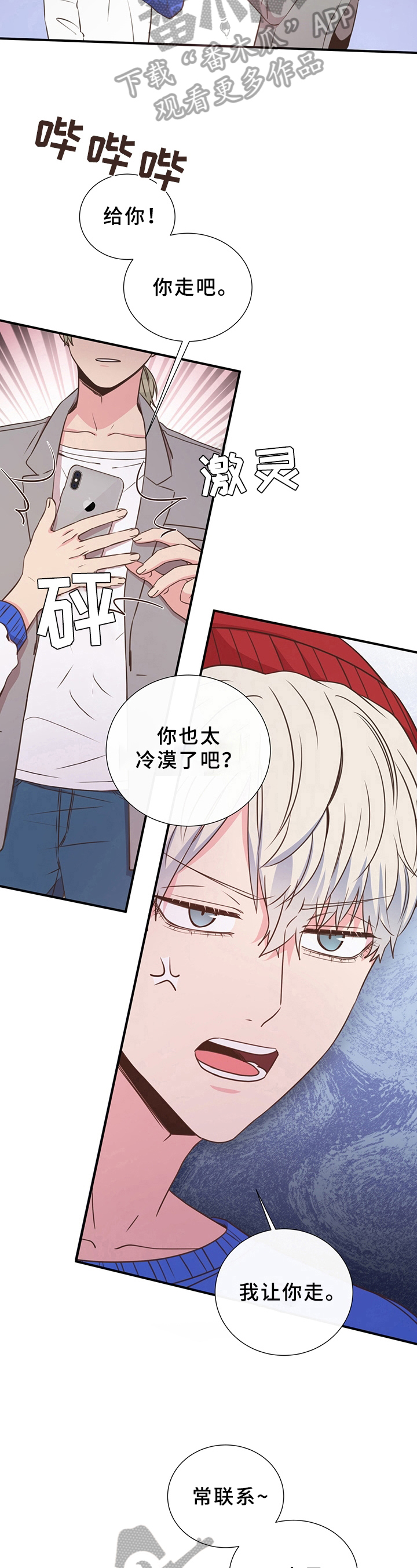《美妙初恋》第30章劝告 第7页