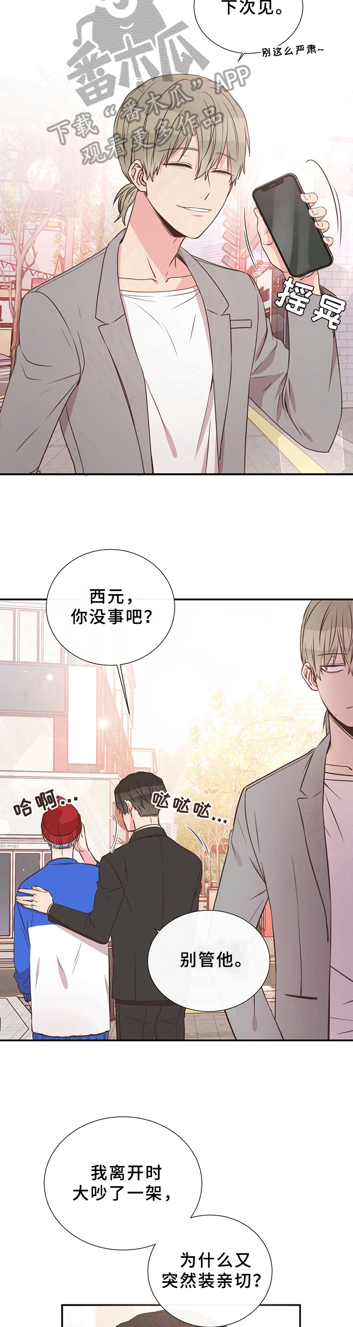 《美妙初恋》第30章劝告 第8页