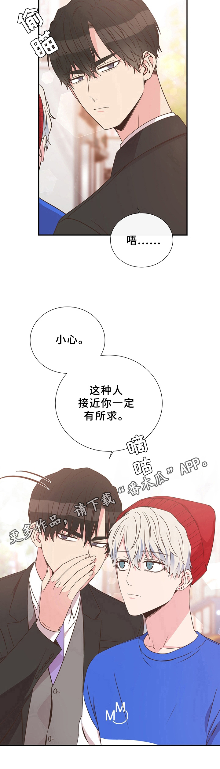 《美妙初恋》第30章劝告 第9页