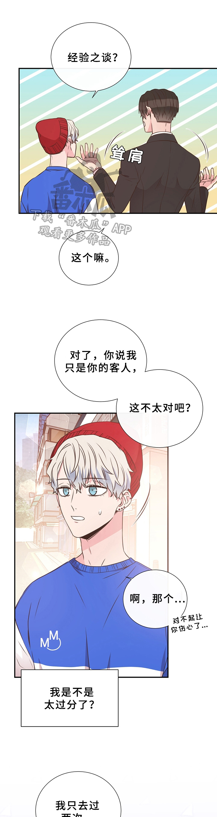 《美妙初恋》第31章身份转变 第1页