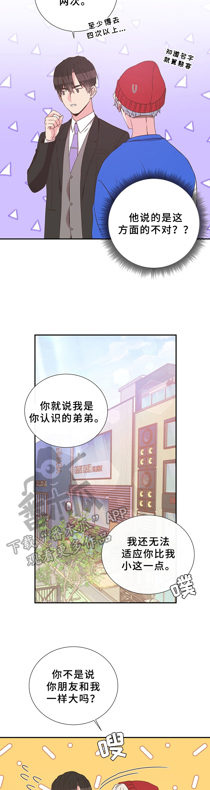 《美妙初恋》第31章身份转变 第2页