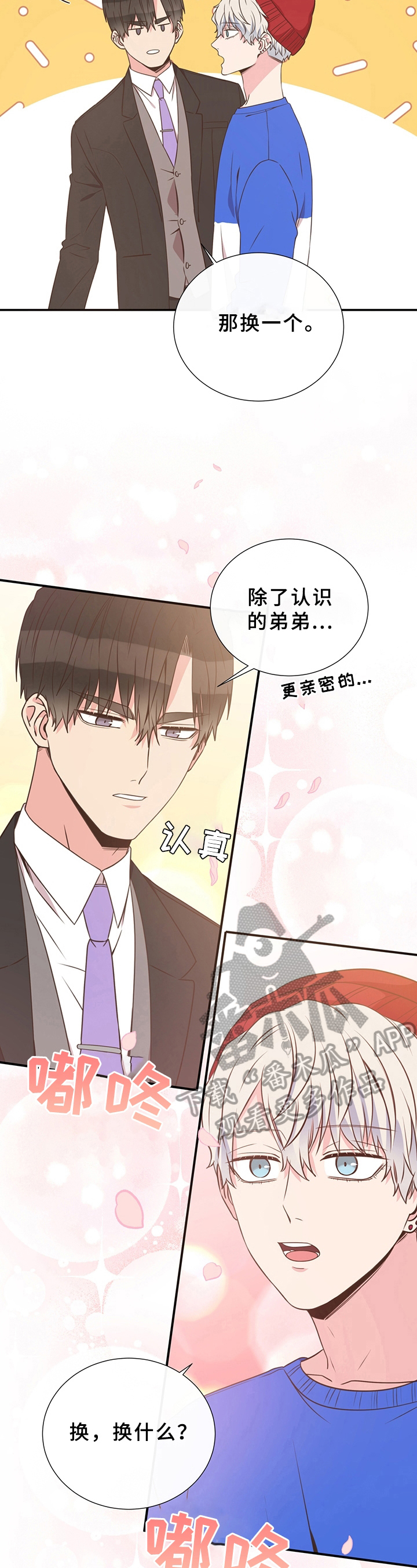 《美妙初恋》第31章身份转变 第3页