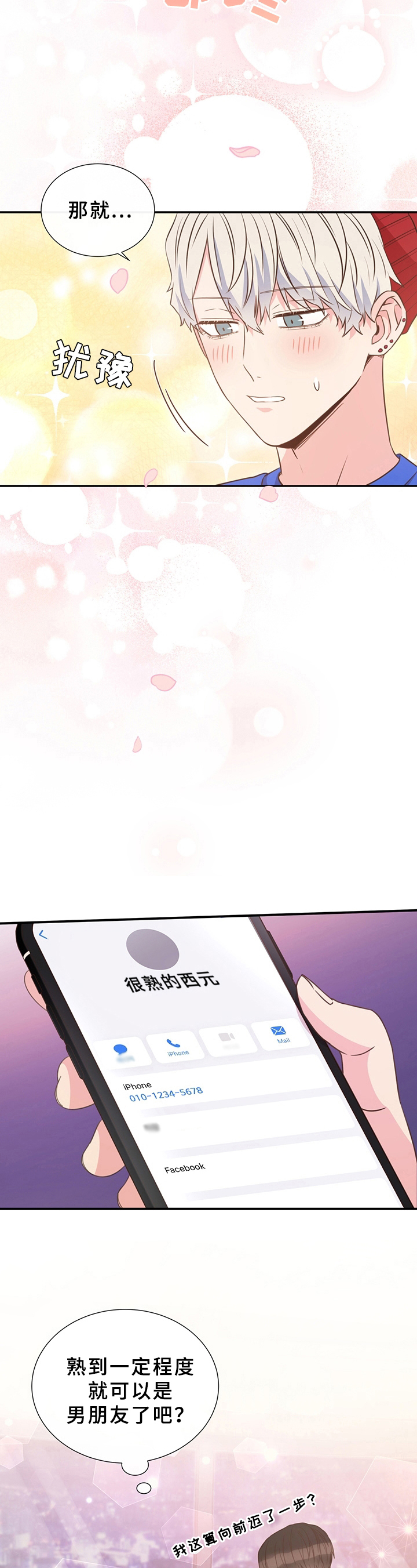 《美妙初恋》第31章身份转变 第4页