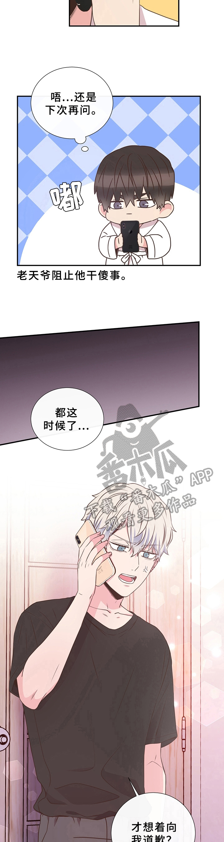 《美妙初恋》第31章身份转变 第6页
