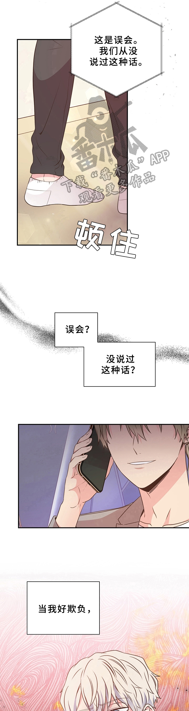 《美妙初恋》第31章身份转变 第9页