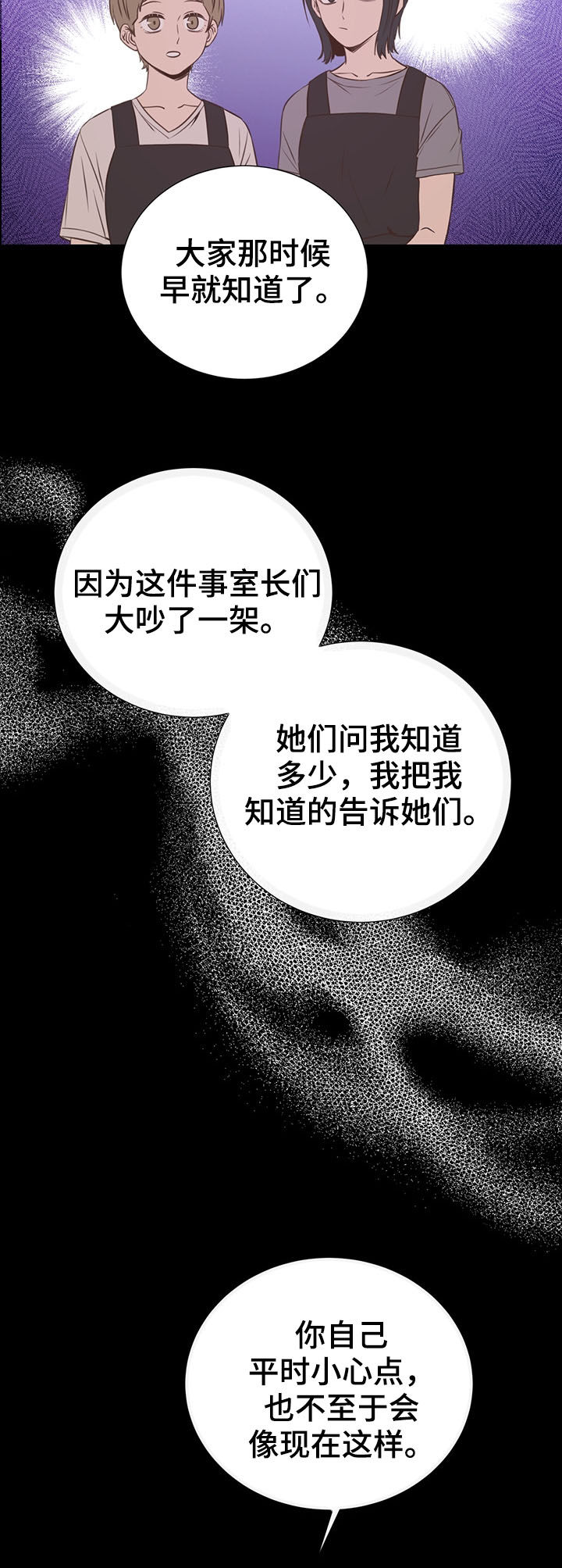 《美妙初恋》第33章特别想见 第10页