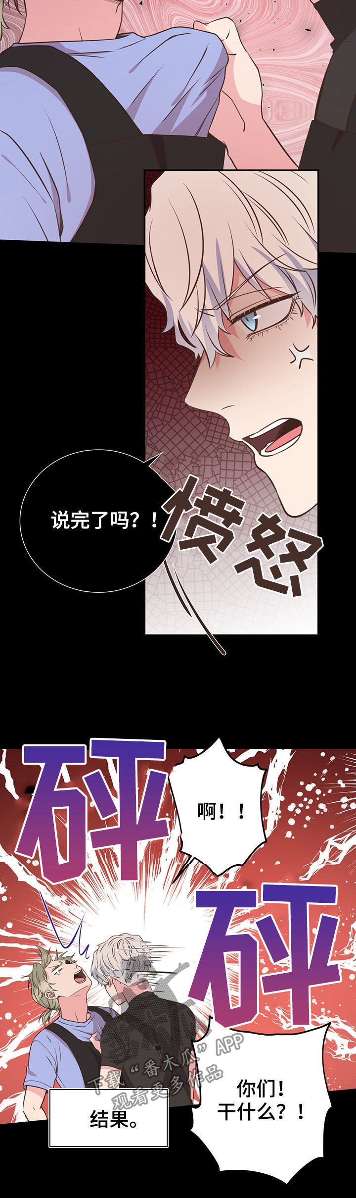 《美妙初恋》第33章特别想见 第12页