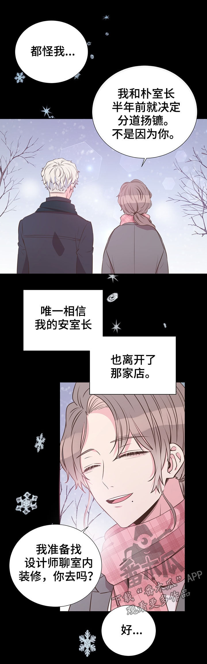 《美妙初恋》第33章特别想见 第14页