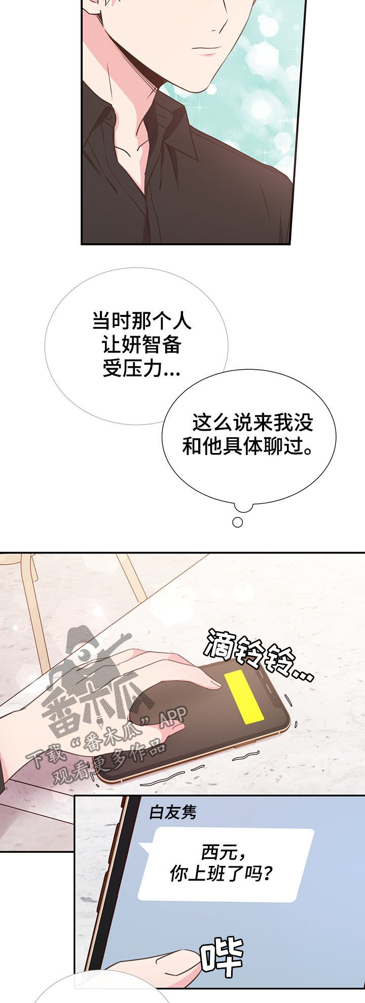 《美妙初恋》第33章特别想见 第16页