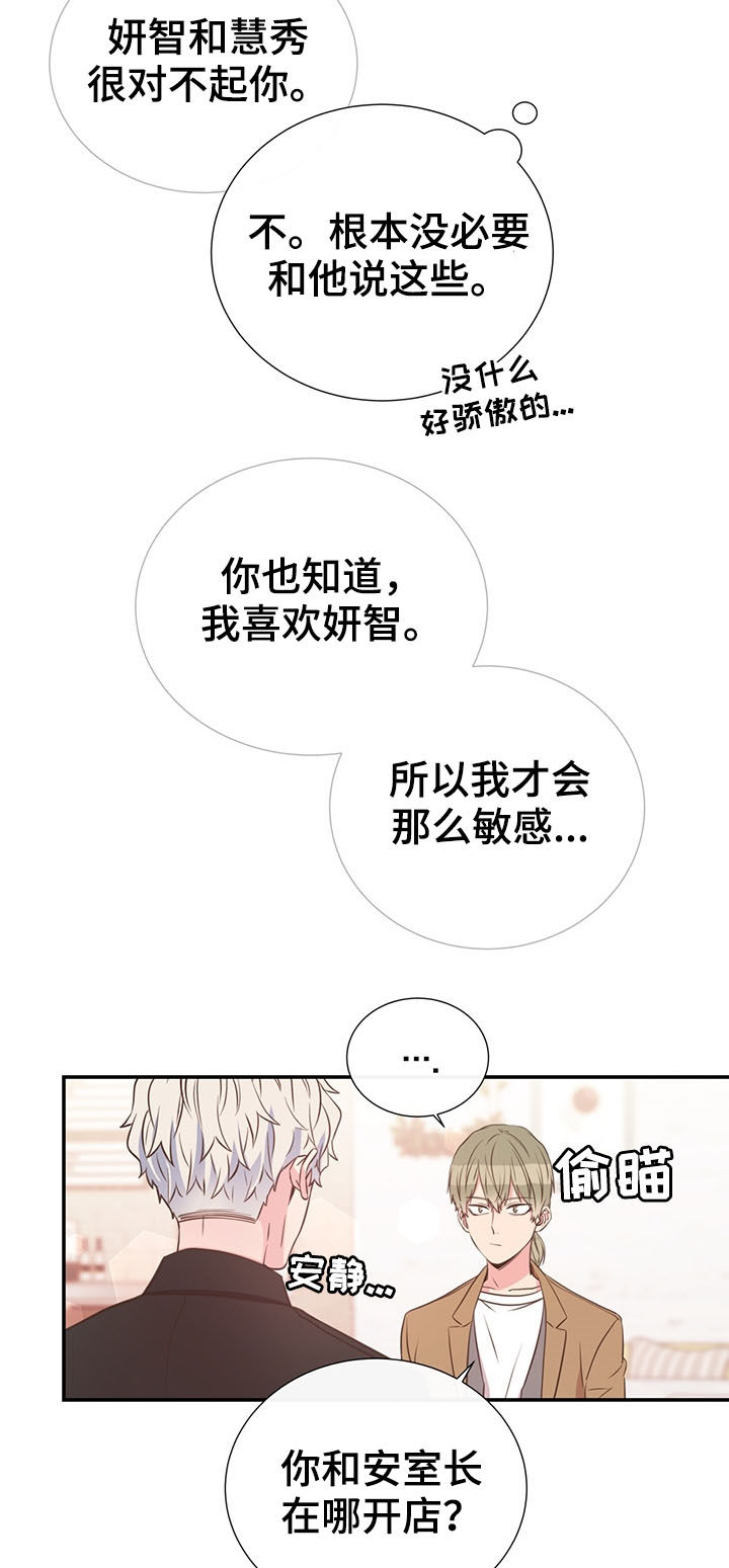 《美妙初恋》第33章特别想见 第17页