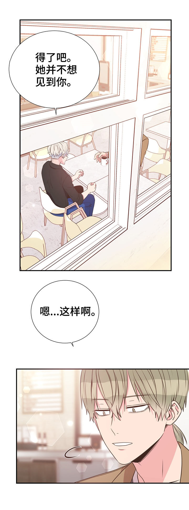 《美妙初恋》第33章特别想见 第19页