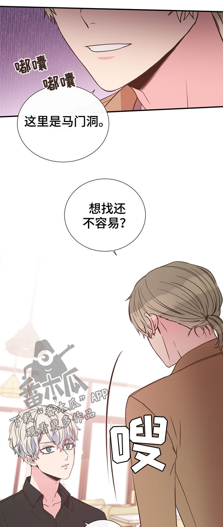 《美妙初恋》第33章特别想见 第20页