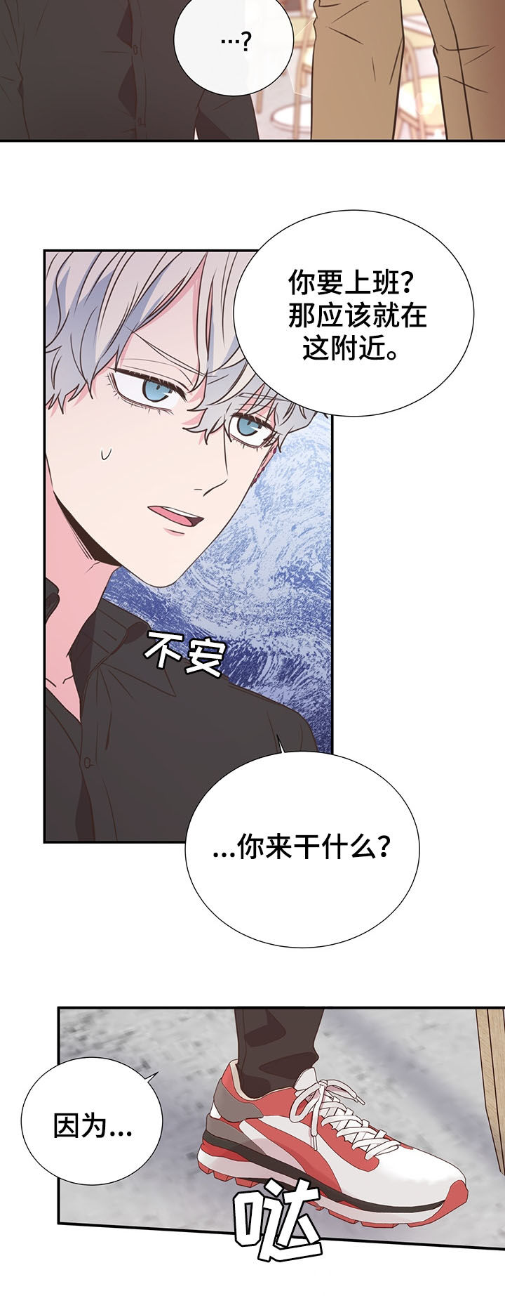 《美妙初恋》第33章特别想见 第21页