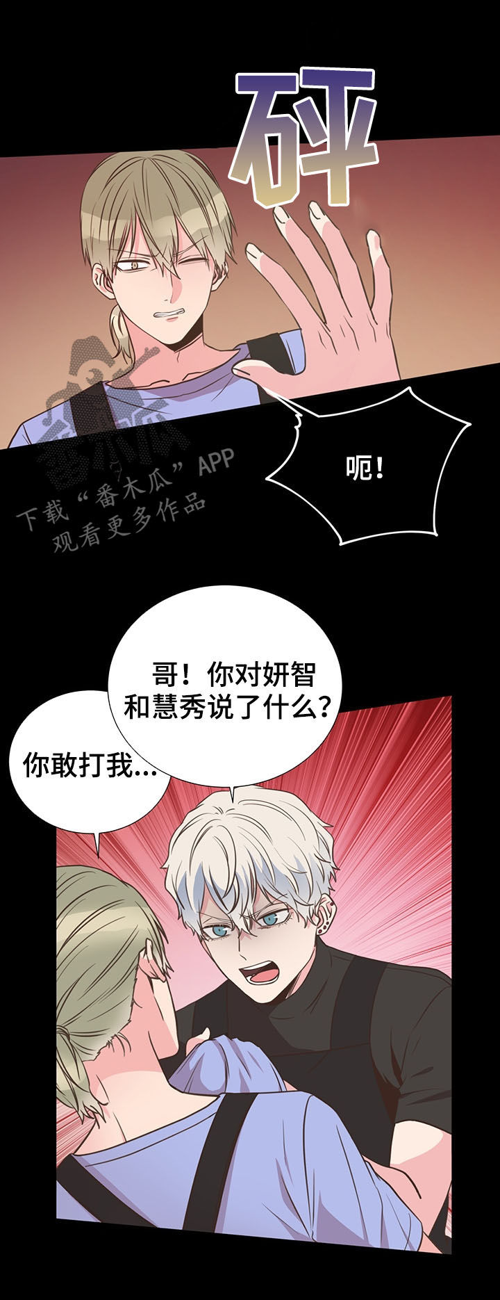 《美妙初恋》第33章特别想见 第6页