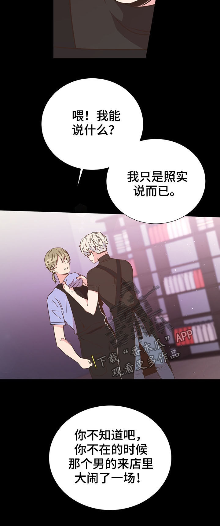 《美妙初恋》第33章特别想见 第8页