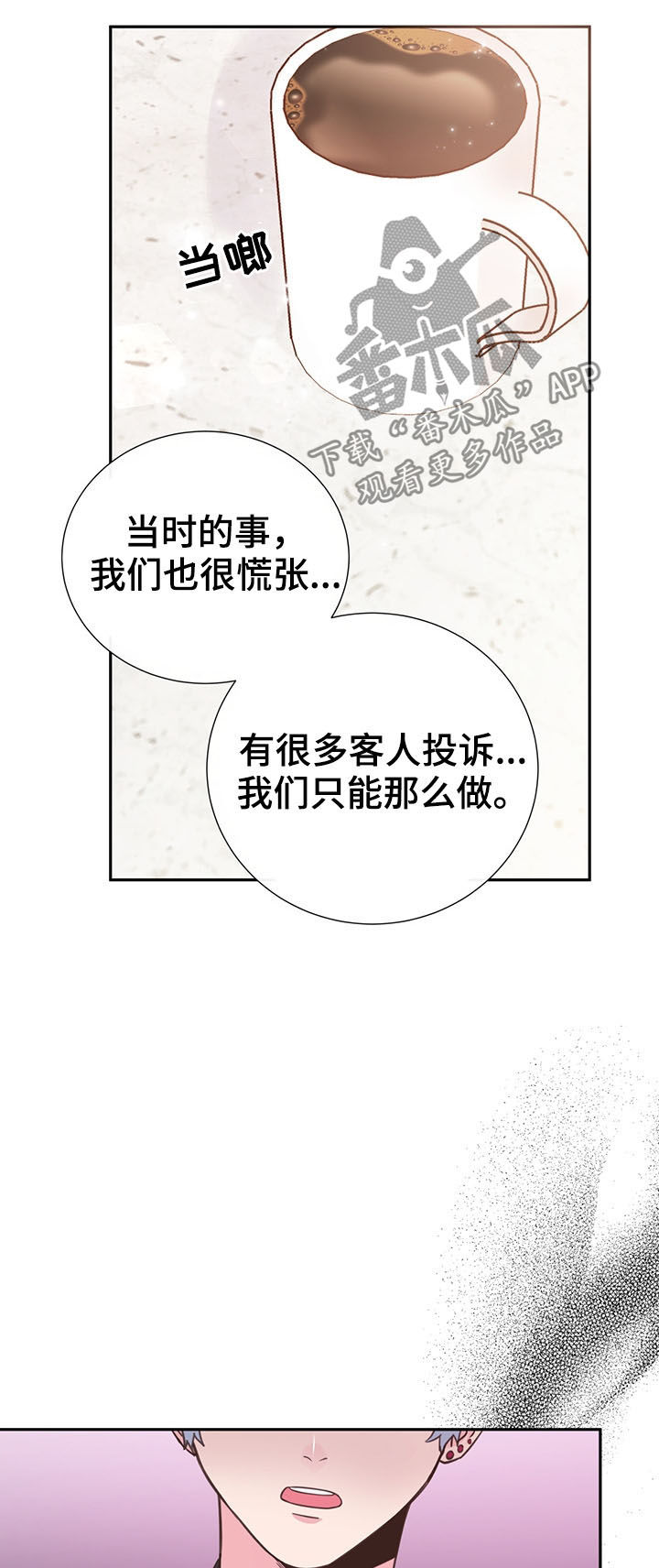 《美妙初恋》第32章人渣 第11页
