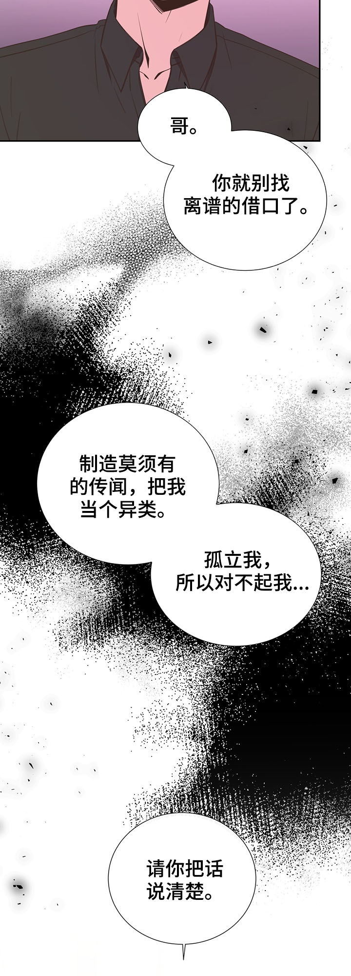 《美妙初恋》第32章人渣 第12页