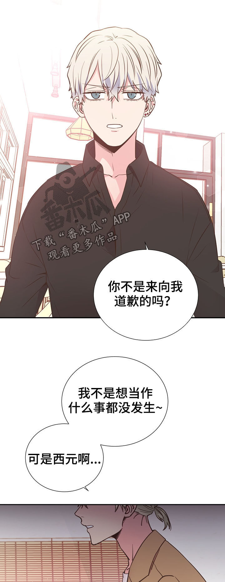 《美妙初恋》第32章人渣 第13页