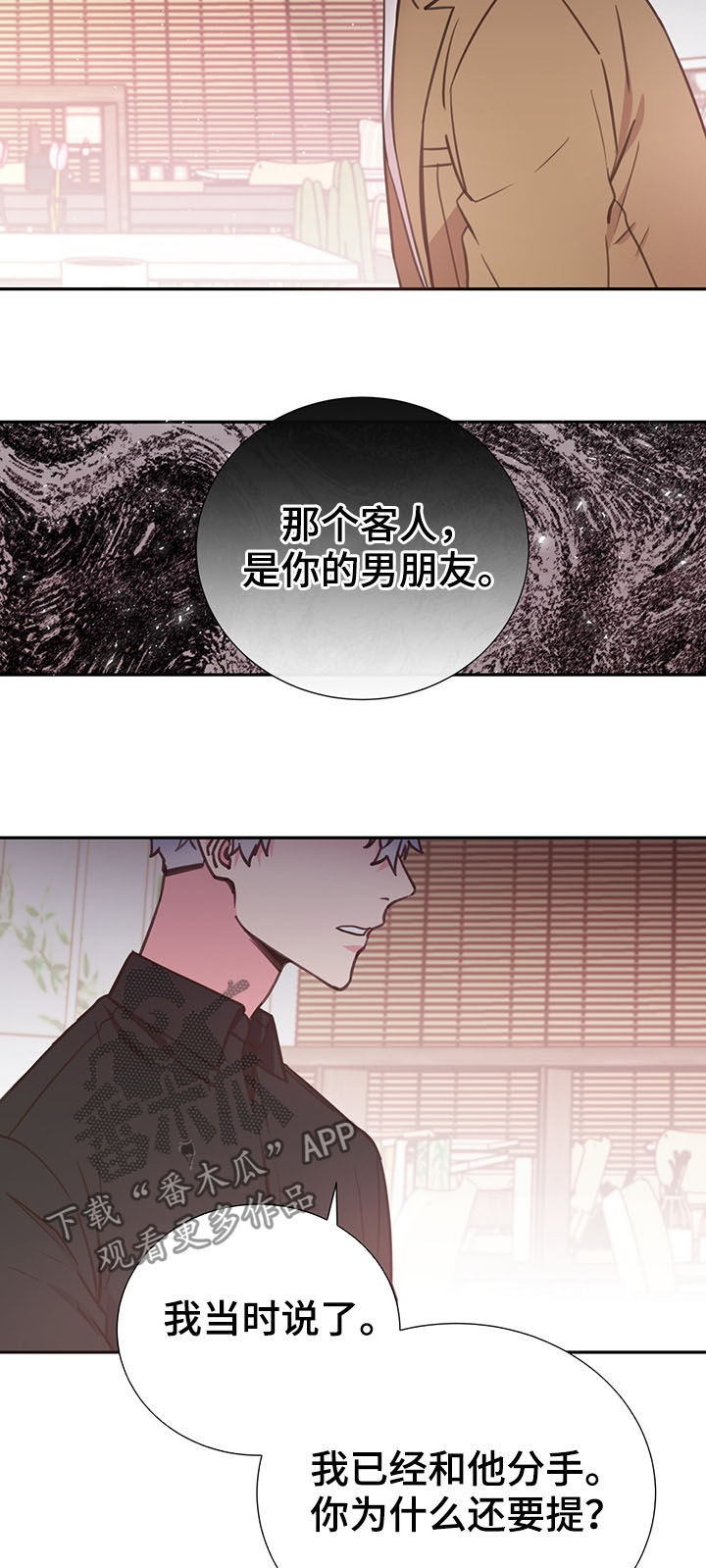 《美妙初恋》第32章人渣 第14页