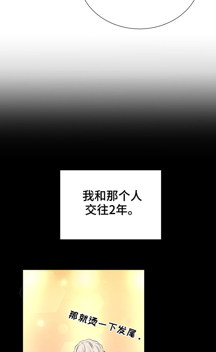 《美妙初恋》第32章人渣 第15页