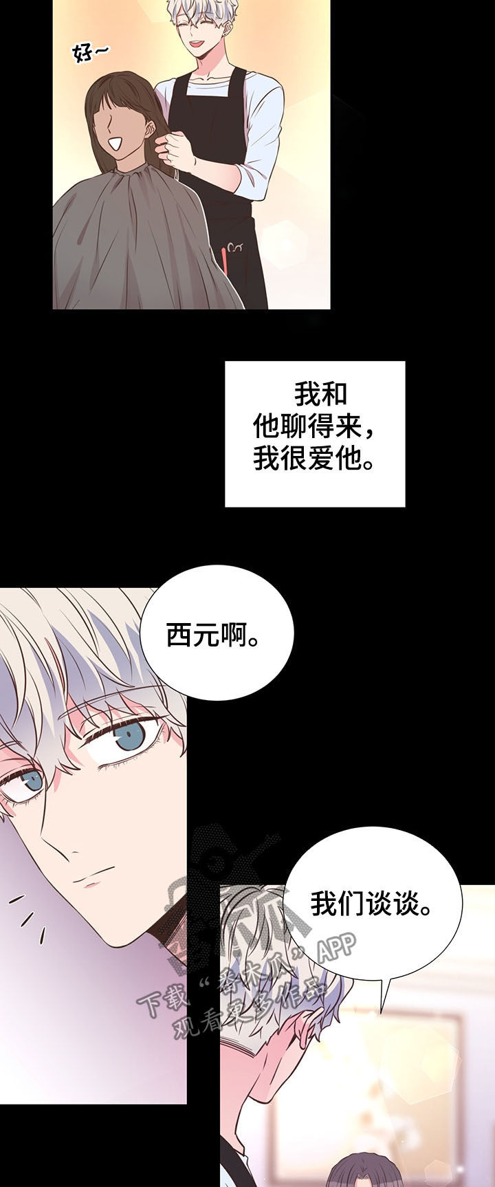 《美妙初恋》第32章人渣 第16页