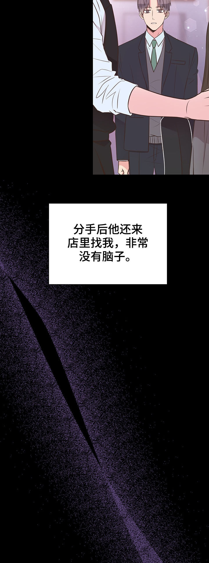 《美妙初恋》第32章人渣 第17页